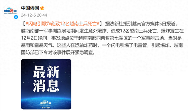 越南南部一军事训练演习期间发生意外爆炸，闪电引爆炸药致12名越南士兵死亡-1.jpg