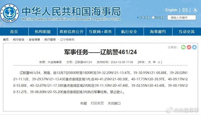 航行警告！渤海部分海域执行军事任务-1.jpg
