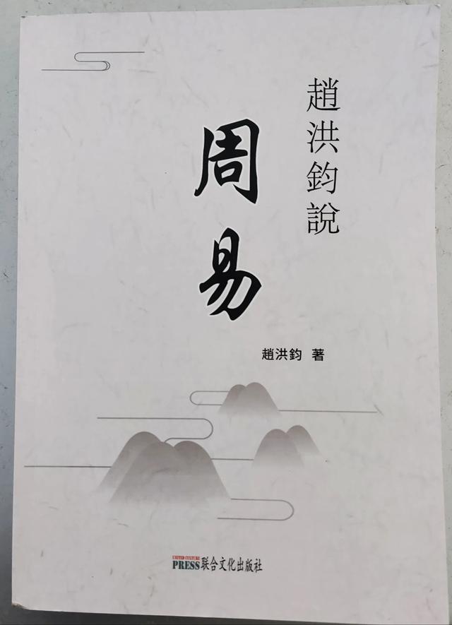 【经典正考】八、八卦卦名解说——《赵洪钧说周易》-2.jpg