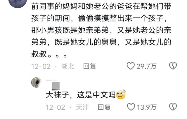 聊一聊身边真实发生的八卦，喜欢听八卦的请进，评论区颠覆三观！-3.jpg