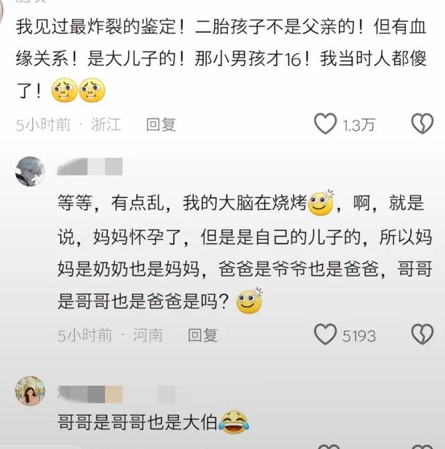 聊一聊身边真实发生的八卦，喜欢听八卦的请进，评论区颠覆三观！-4.jpg