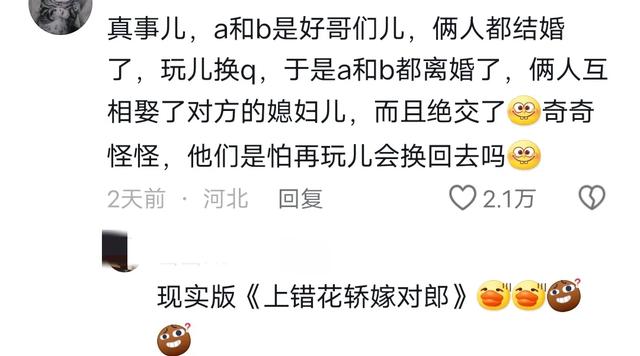 聊一聊身边真实发生的八卦，喜欢听八卦的请进，评论区颠覆三观！-5.jpg