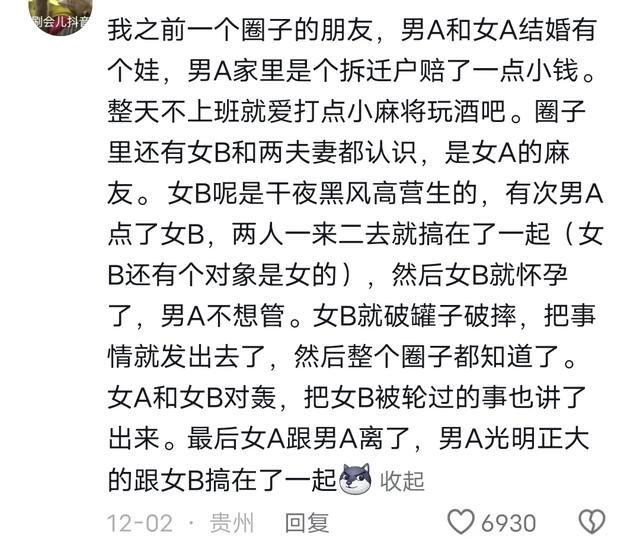 聊一聊身边真实发生的八卦，喜欢听八卦的请进，评论区颠覆三观！-7.jpg