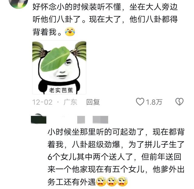 聊一聊身边真实发生的八卦，喜欢听八卦的请进，评论区颠覆三观！-15.jpg