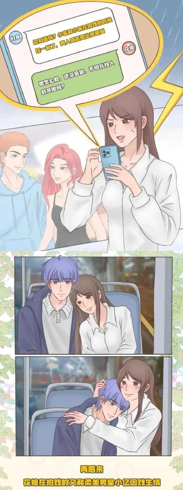 大瓜！曝五位明星私生活混乱搞剧组夫妻，马思纯白敬亭欧豪被牵连-5.jpg