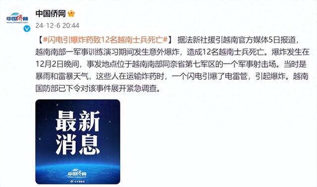 越南南部一军事训练演习期间发生意外爆炸，闪电引爆炸药致12名越南士兵死亡-1.jpg