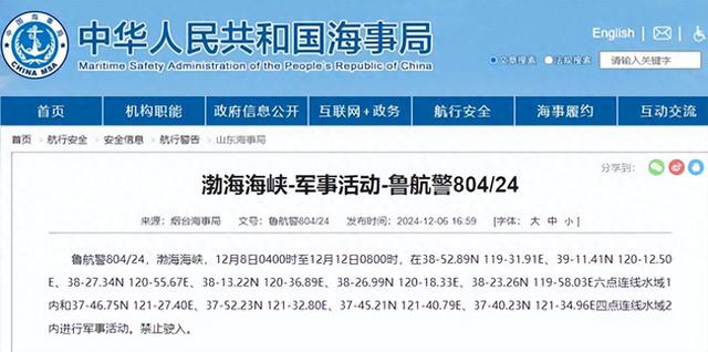 进行军事活动，禁止驶入！山东一地发通知-1.jpg