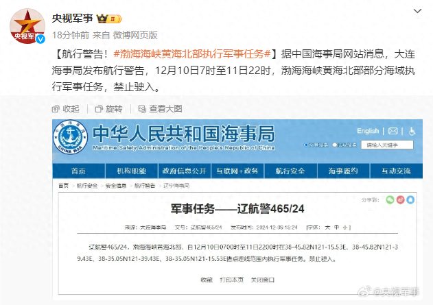 航行警告！渤海海峡黄海北部执行军事任务，禁止驶入-1.jpg