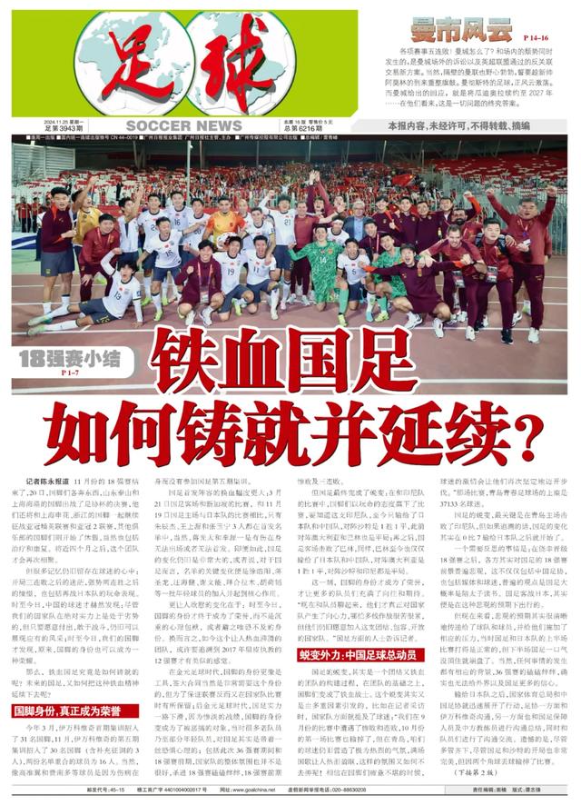 铁血国足，如何铸就并延续？-15.jpg