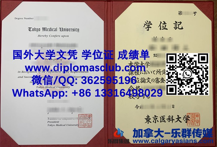 Buy Tokyo Medical University degree，购买東京医科大学学位证书