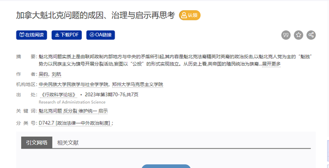 第一大省魁北克：如果加拿大敢跟英美瞎混，我就敢从加拿大独立-12.jpg