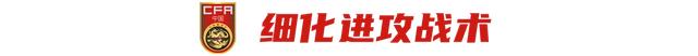 U21国足正式组队：安东尼奥细化战术，备战三大赛事-6.jpg