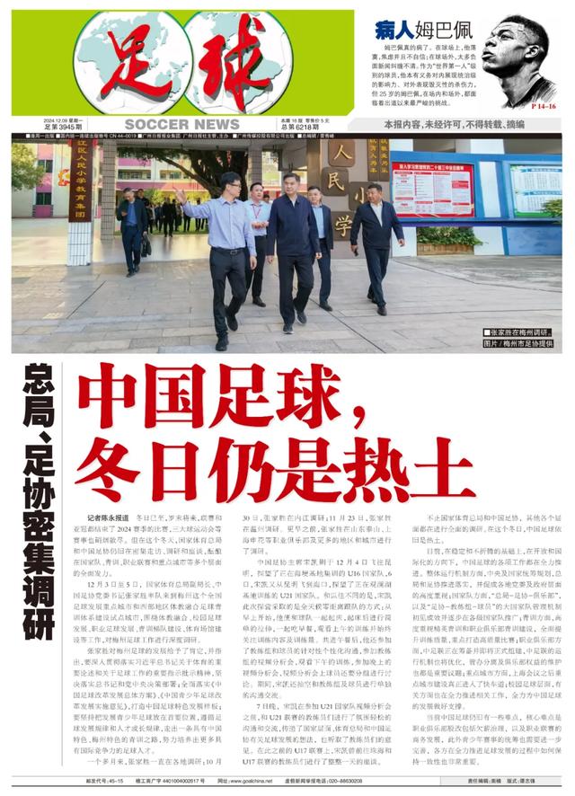 总局、足协密集调研！中国足球，冬日仍是热土-4.jpg