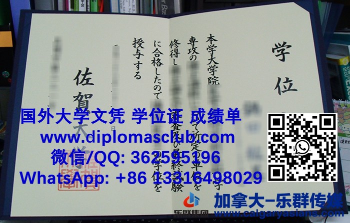 Buy Saga University diploma in Japan, 购买日本佐賀大学学位证书