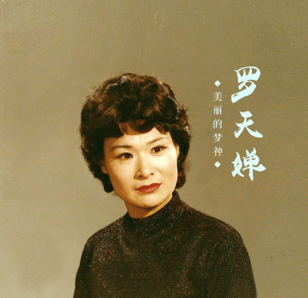 20位高寿健在女明星 最年长的已有103岁 王晓棠真美丽 郭兰英好慈祥-13.jpg