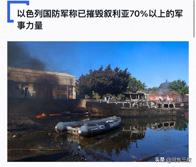反对派白忙了，海空军全灭，以军摧毁叙利亚70%军事目标-1.jpg