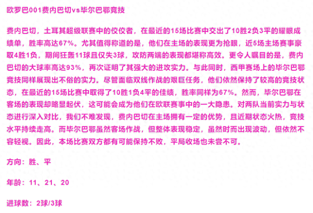 【足球比赛】2024年12月11日 周三足球 比赛前瞻（数据+详细分析-1.jpg