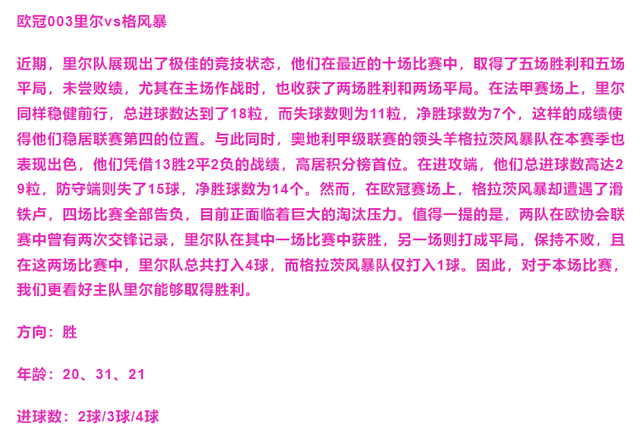 【足球比赛】2024年12月11日 周三足球 比赛前瞻（数据+详细分析-3.jpg