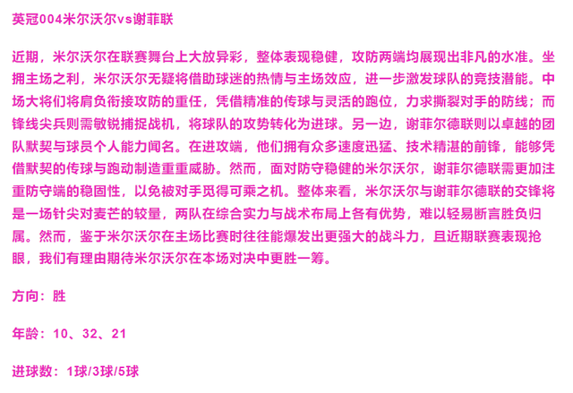 【足球比赛】2024年12月11日 周三足球 比赛前瞻（数据+详细分析-4.jpg