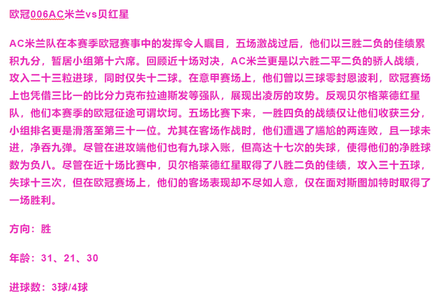 【足球比赛】2024年12月11日 周三足球 比赛前瞻（数据+详细分析-6.jpg