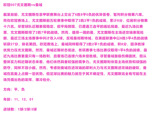 【足球比赛】2024年12月11日 周三足球 比赛前瞻（数据+详细分析-7.jpg