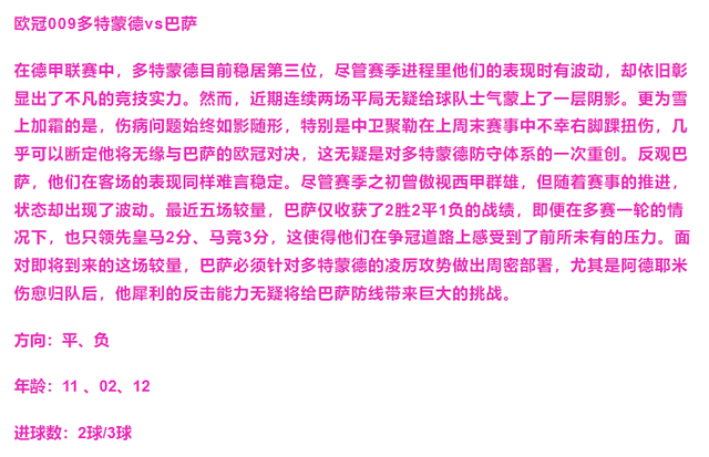 【足球比赛】2024年12月11日 周三足球 比赛前瞻（数据+详细分析-9.jpg