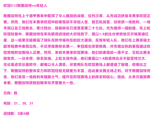 【足球比赛】2024年12月11日 周三足球 比赛前瞻（数据+详细分析-12.jpg