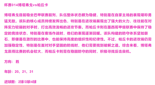 【足球比赛】2024年12月11日 周三足球 比赛前瞻（数据+详细分析-14.jpg