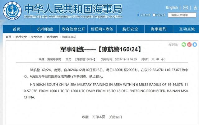 禁止驶入！南海部分海域进行军事训练-1.jpg