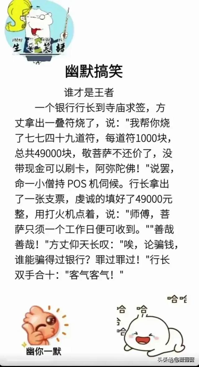 “套路”一文，太精辟了，搞笑的段子，值得一看。-10.jpg
