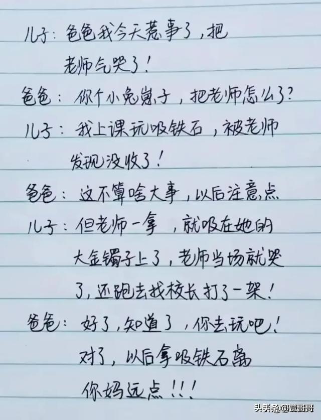“套路”一文，太精辟了，搞笑的段子，值得一看。-12.jpg