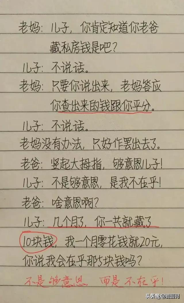 “套路”一文，太精辟了，搞笑的段子，值得一看。-15.jpg