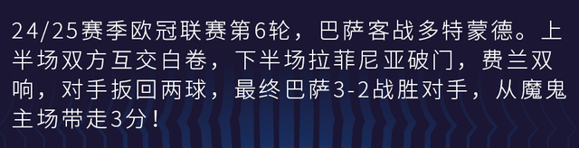 费兰双响，客场击败多特蒙德！-4.jpg