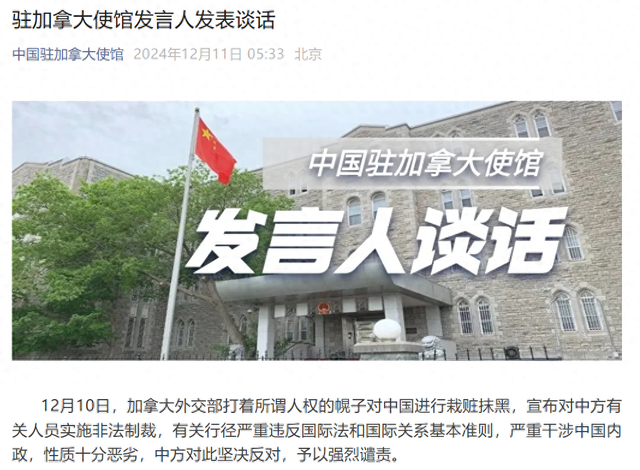 加拿大外交部借所谓人权幌子对中国栽赃抹黑，我使馆强烈谴责-1.jpg