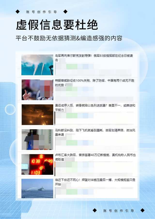 今日头条低质账号专项治理公告（11月）-3.jpg