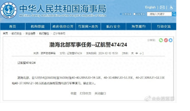 航行警告！渤海北部执行军事任务-1.jpg