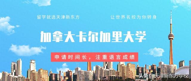 加拿大卡尔加里大学留学建议：申请时间长，注重语言成绩-1.jpg