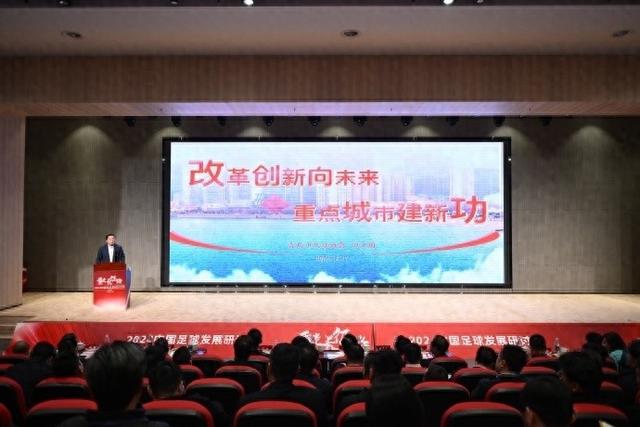 青岛足协、新疆足协在足球研讨会发言，介绍基层足球开展现状-1.jpg