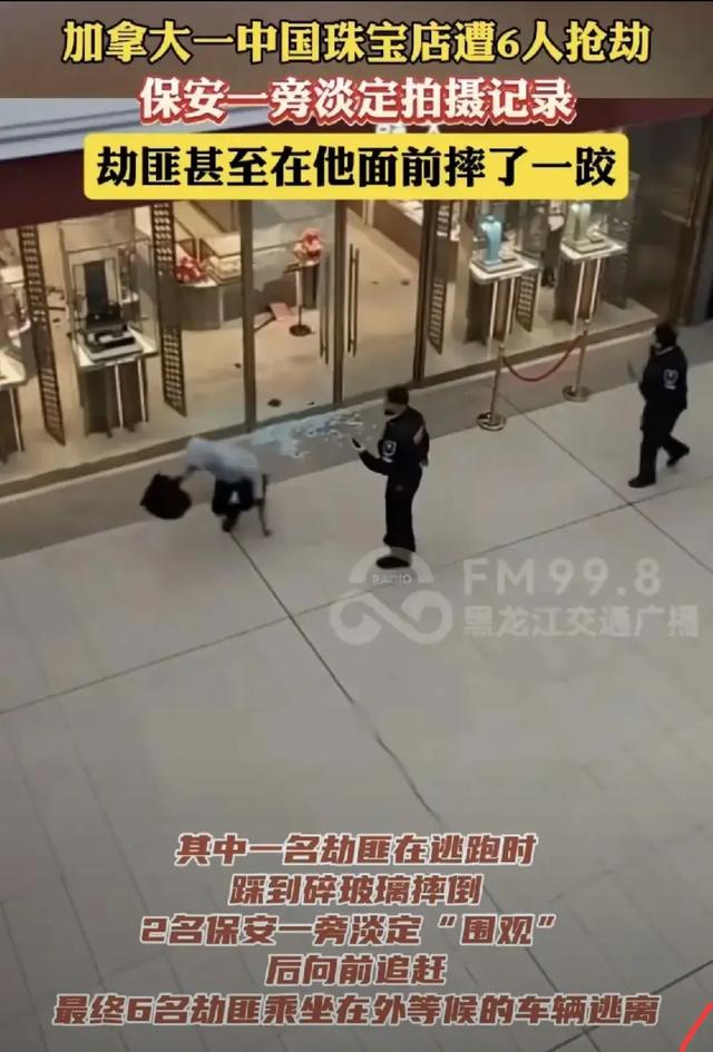 多伦多周大福金店遭劫：保安该拼命还是保命？金店劫案轰动全城-2.jpg