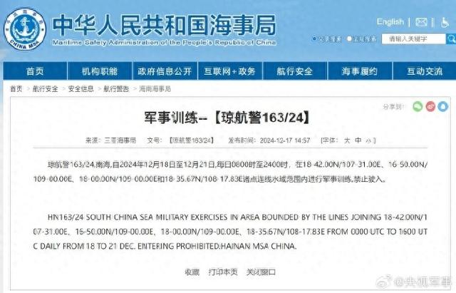 航行警告！南海部分水域进行军事训练，禁止驶入-1.jpg