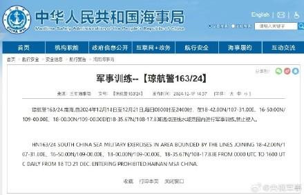 航行警告！南海部分水域进行军事训练 禁止驶入-1.jpg
