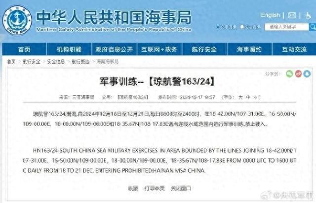 航行警告！12月18日至21日连续4天军事训练-1.jpg
