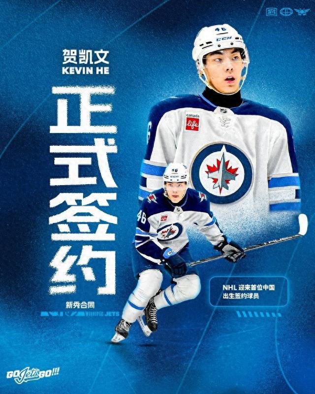 ✍️贺凯文签约温尼伯喷气机 开创NHL中国球员新时代-1.jpg