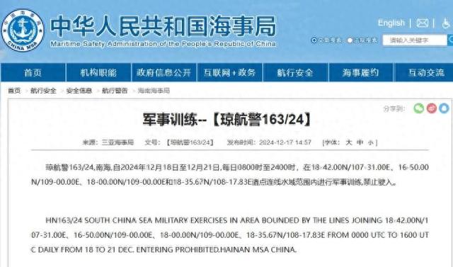 航行警告！南海部分水域进行军事训练，禁止驶入-1.jpg