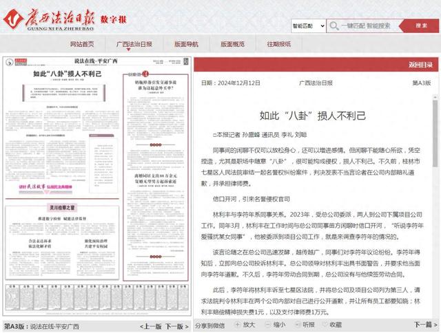 以案说法 | 如此“八卦”，损人不利己-1.jpg