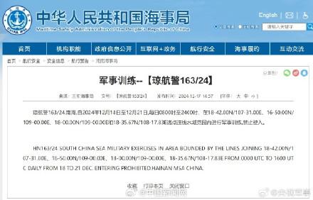 航行警告！南海部分水域军事训练-1.jpg