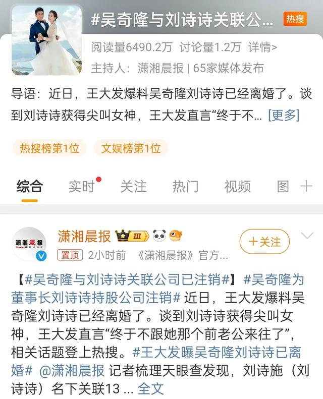 多位明星夫妻离婚，均注销关联公司，刘诗诗吴奇隆离婚疑似成事实-4.jpg