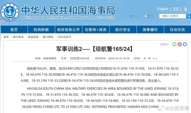 航行警告！南海海域军事训练-2.jpg