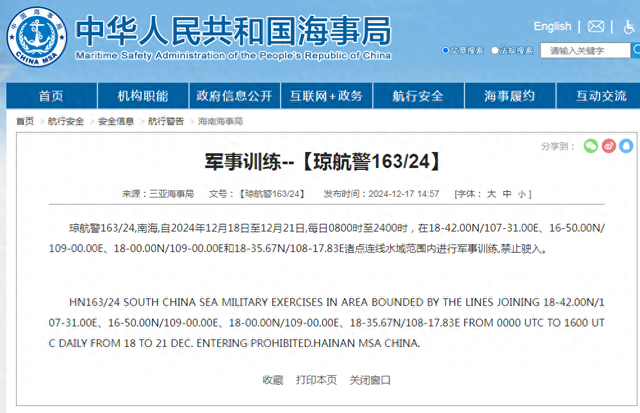 航行警告！南海部分海域军事训练-1.jpg