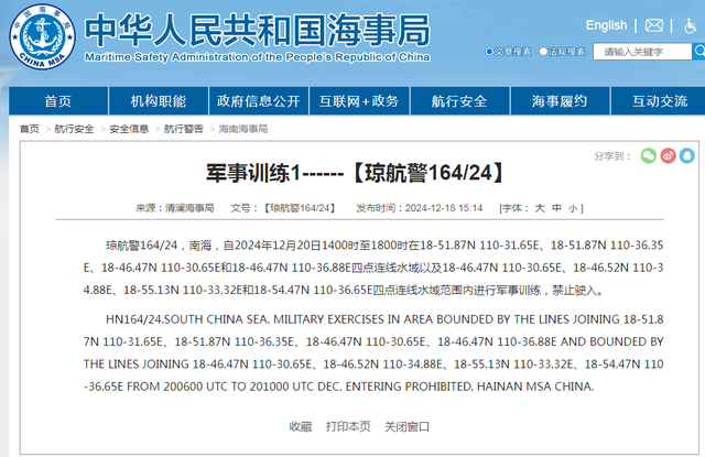 航行警告！南海部分海域军事训练-2.jpg